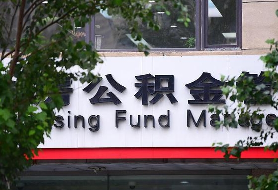 安康公积金可以找黄牛取出来吗（公积金 黄牛）